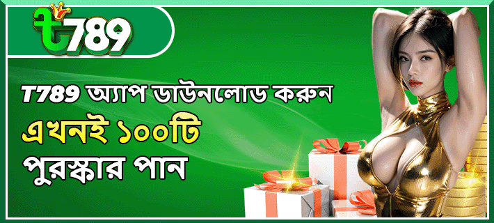 T789 Download App
